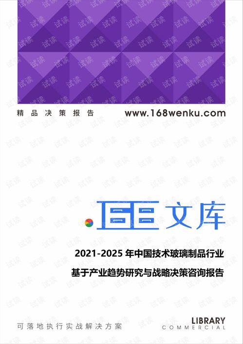 2021-2025年中國(guó)技術(shù)玻璃制品行業(yè)產(chǎn)業(yè)趨勢(shì)研究與戰(zhàn)略決策咨詢報(bào)告